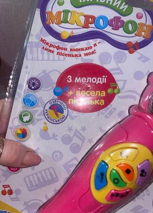 Чарівний мікрофон 2