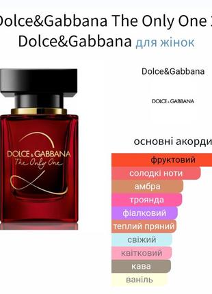 Розпив! оригінал! dolce&gabbana the only one 2