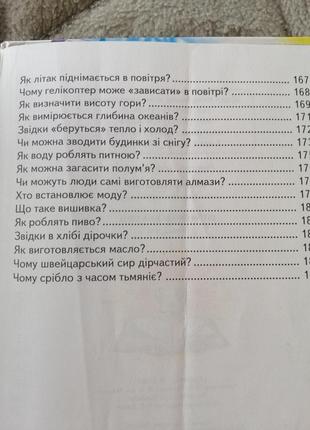 Цікава енциклопедія для дітей.7 фото