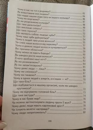 Цікава енциклопедія для дітей.4 фото