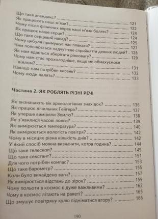 Цікава енциклопедія для дітей.6 фото