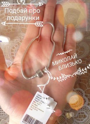 Миколай близько 💥💣 лише у грудніііі🎄💥браслет в стилі пандора срібло 925