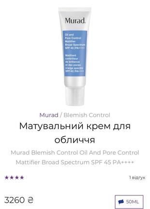 Матувальний крем для обличчя murad blemish control spf 452 фото