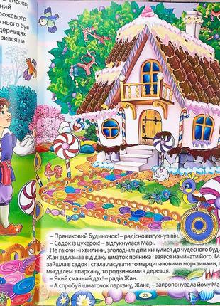 Книжка "велика книга найкращих казок", казки для дітей3 фото