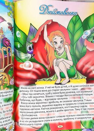 Книжка "велика книга найкращих казок", казки для дітей5 фото