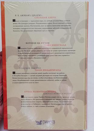 Новая книга отель разбитых сердец, ридерз дайджест