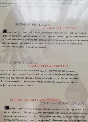 Новая книга отель разбитых сердец, ридерз дайджест