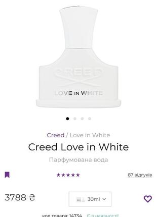 Creed love in white2 фото