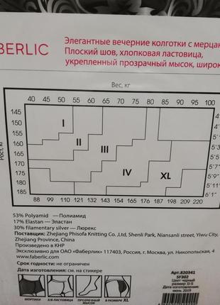 Еластичні колготки з люрексом фаберлік faberlic3 фото