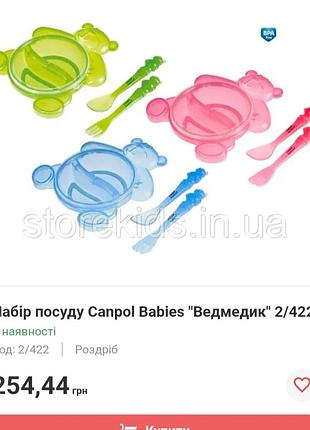 Тарілка з ложкою і виделкою canpol