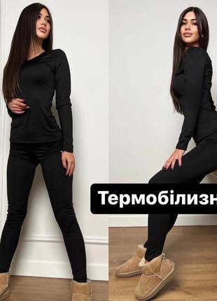 Термобілизна