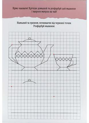 Книжка активіті джо-iq, розмальовка "повтори по клітинках"6 фото