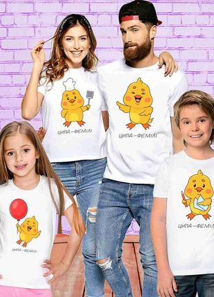 Футболки белые фэмили лук family look для всей семьи "цыпа-фемили. цыпа-семья. семья цыплят" push it