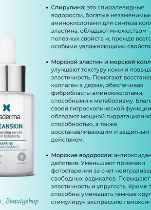 Sesderma oceanskin serum премиум увлажняющая и омолаживающая сыворотка 30мл4 фото