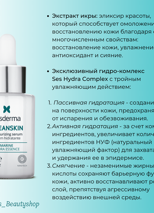 Sesderma oceanskin serum премиум увлажняющая и омолаживающая сыворотка 30мл3 фото