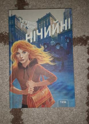 Книга нічийні