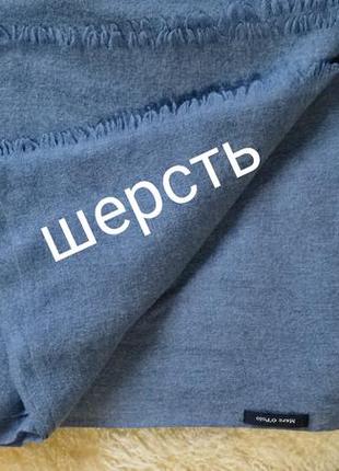 Шерстяной шарф палантин  marc o’polo