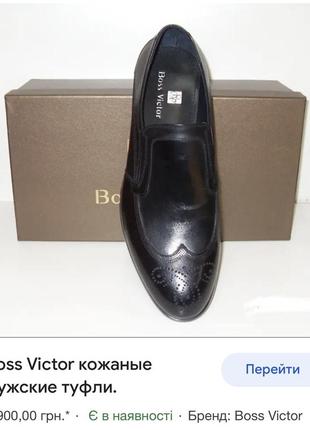 Туфлі чоловічі. boss viktor 3