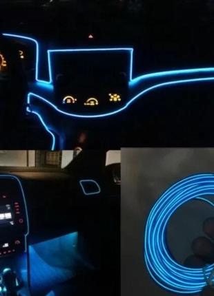 Підсвічування для салону 4 м автомобіля з адаптером в прикурювач car cold light line el-1302 синя
