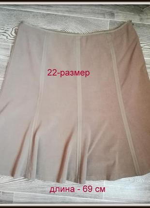 Стрейчевая  юбка  на подкладке 22 размера , длина - 69 см