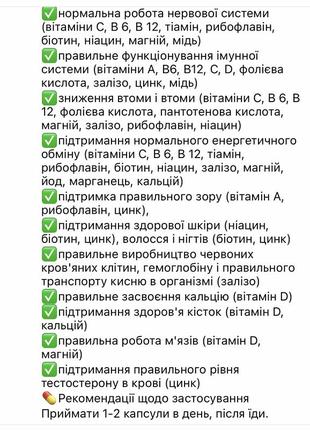 Вітамінно- мінеральний комплекс для фізично активних людей4 фото