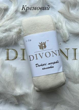 Дитячі махрові колготи, якість топ