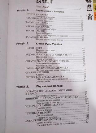 Вступ до історії україни власов, данилевська підручник для 5 класу8 фото