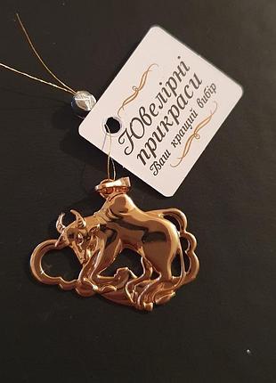 Підвіска (кулон) зодіак "телець "