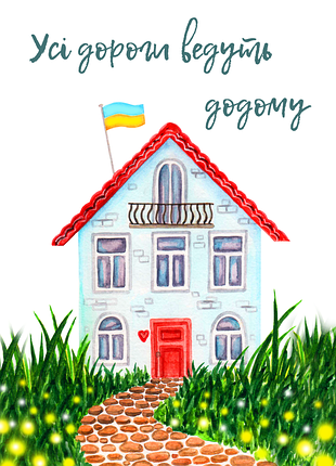 Патріотичні листівки листівки україна патрон акварельні листівки4 фото