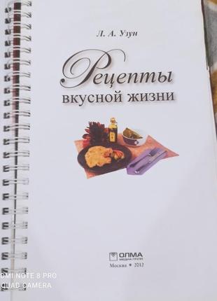 Книга рецептов2 фото