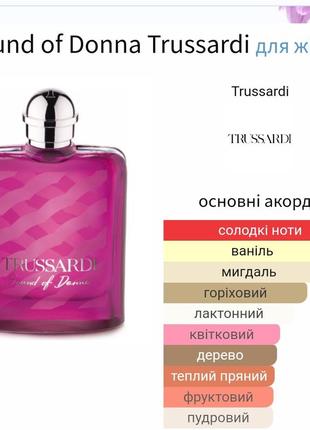 Розпив! оригінал! 3мл trussardi sound of donna