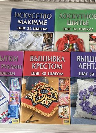 Колекция книг по рукоделию