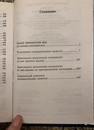 Сонник 6