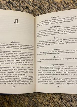 Сонник 5