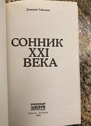 Сонник 4