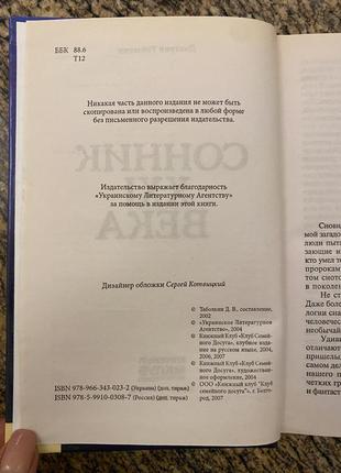 Сонник 3