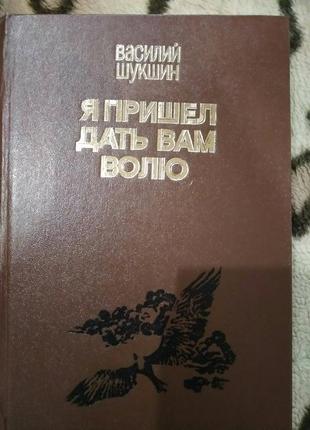 Книга нова василий шукшин