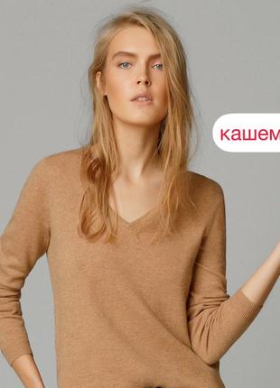 Кашемировый пуловер 100% кашемир джемпер massimo dutti