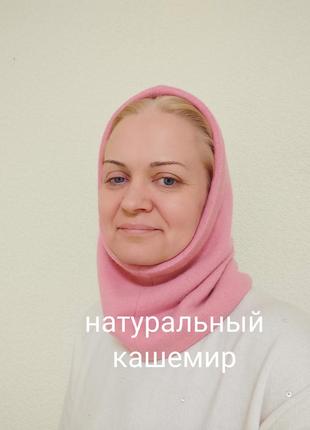 Капор капюшон з натурального кашеміру