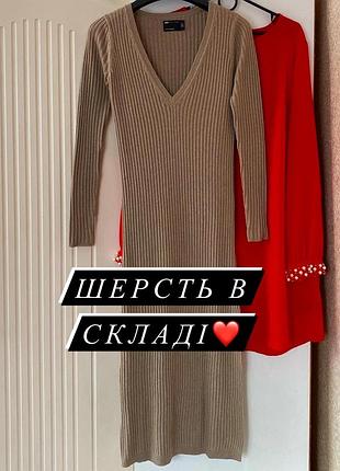 Стильне плаття шерсть в складі