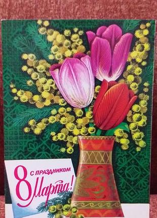 Листівка 1977 - актуальна