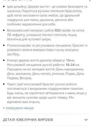 Браслет «дерево життя» позолочене срібло 925 проби з цирконієм та нитка нефриту4 фото