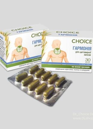 Гармонія нормалізація функцій щитовидної залози choice2 фото