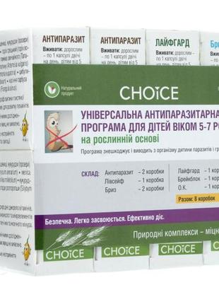 Універсальна антипаразитарна програма для дітей віком 5-7 років choice1 фото