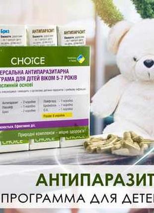 Універсальна антипаразитарна програма для дітей віком 5-7 років choice2 фото