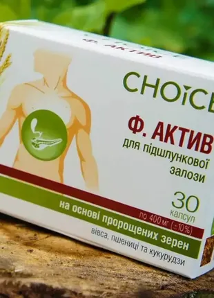 Ф.актив нормалізація функцій підшлункової залози choice4 фото