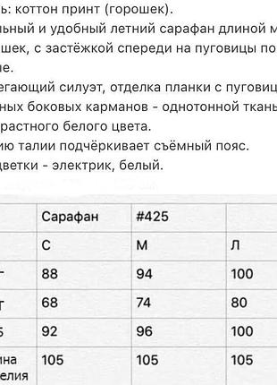 Сарафан 3