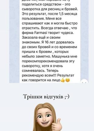 Сироватка для росту вій та брів