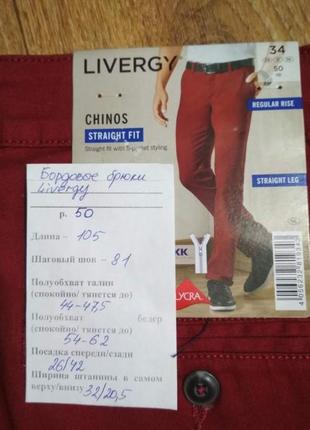 Круті котонові штани чиносы бордового кольору livergy, р. 50. заміри на фото