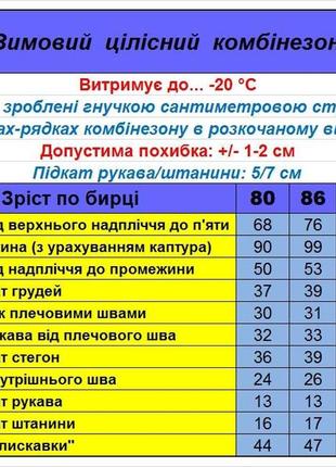 Дитячі суцільні зимні комбінезони 86, 92, 98 розміри2 фото